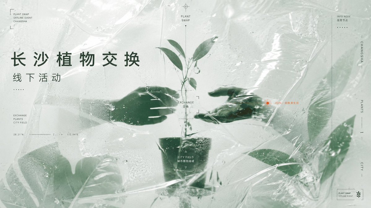 Plant Swap Event Poster