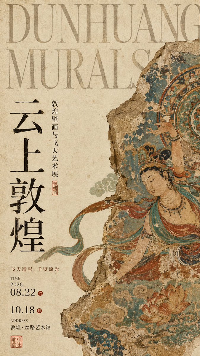 Dunhuang Mural Exhibition Poster