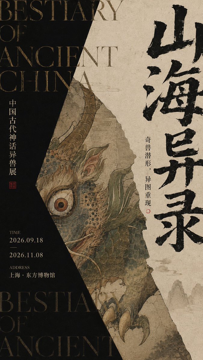 Ancient Beast Museum Poster