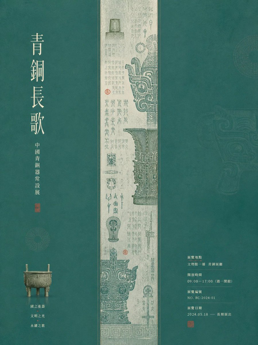 Teal Bronze Exhibition Poster